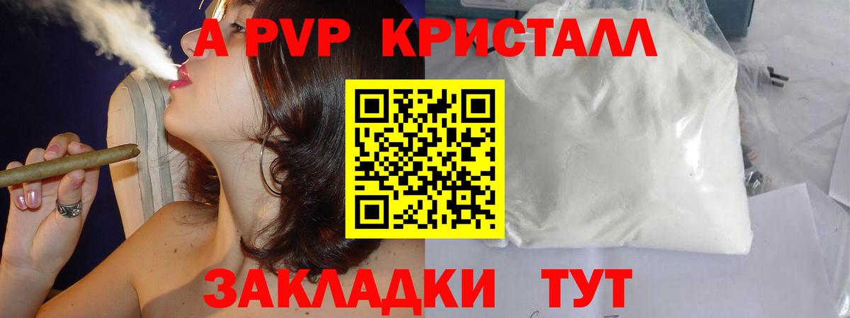 Alfa_PVP Crystall  Вход с VPN  A-PVP  Киселёвск  APVP СК 