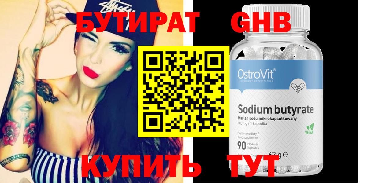 Киселёвск  Бутират 99%  Бутират  Вход с VPN 