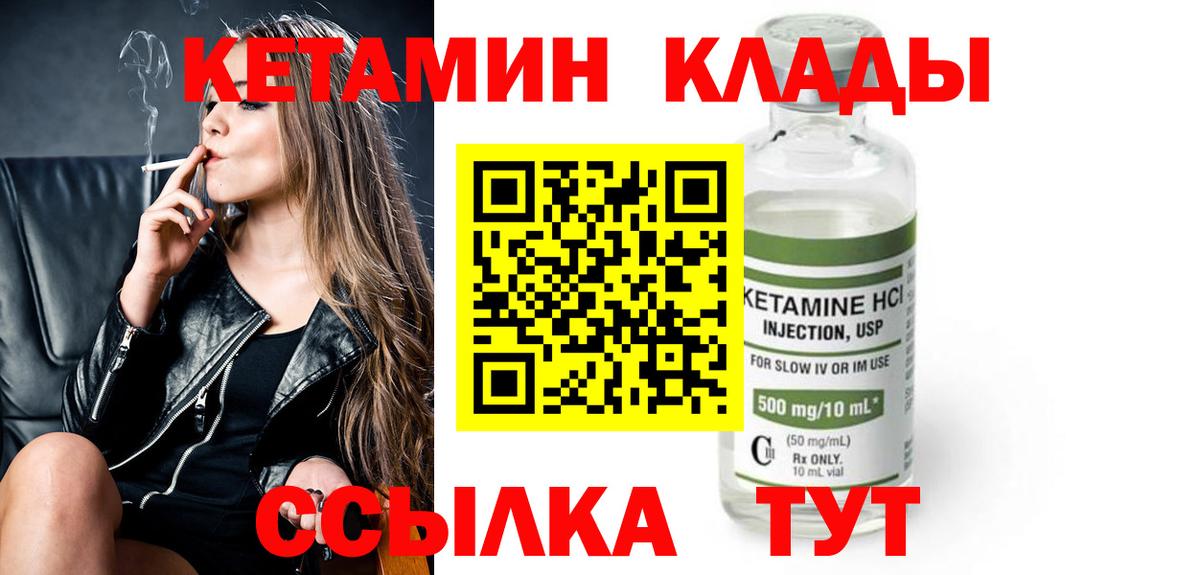 Киселёвск  КЕТАМИН VHQ  Вход с VPN 