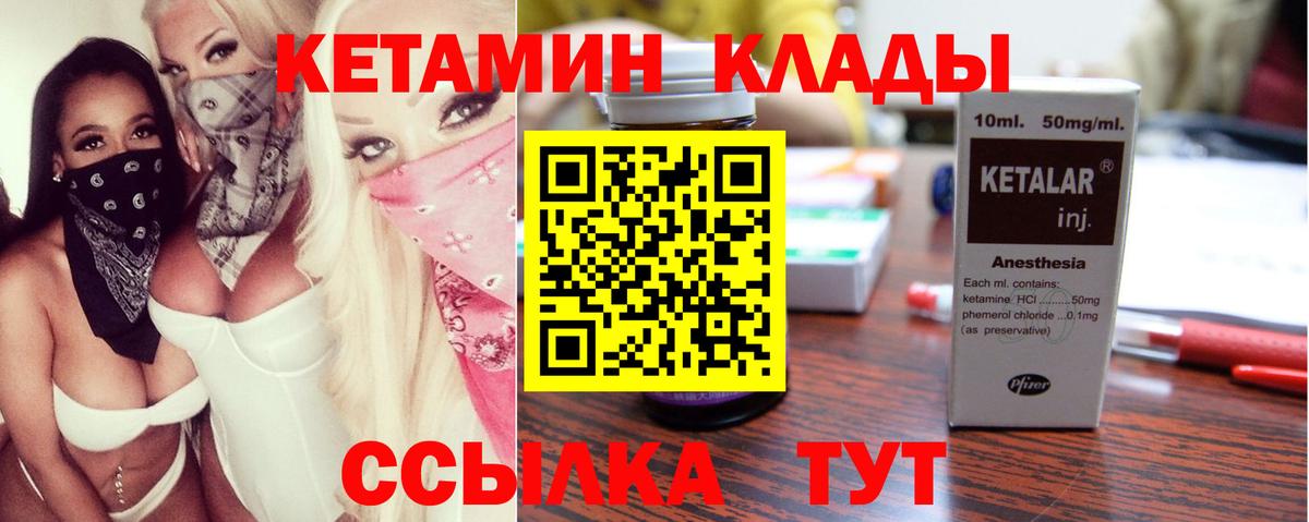 КЕТАМИН VHQ Киселёвск