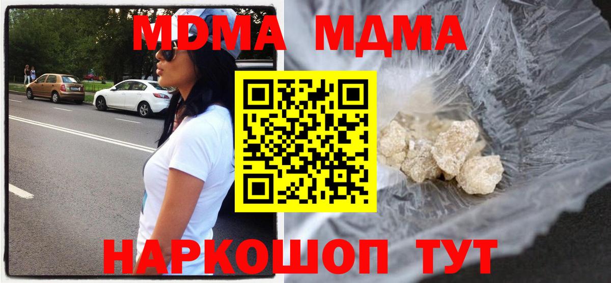 MDMA кристаллы  МДМА VHQ  Вход с VPN  Киселёвск 