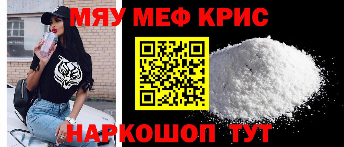 Меф VHQ  МЯУ-МЯУ кристаллы  Вход с VPN  Меф  Киселёвск 