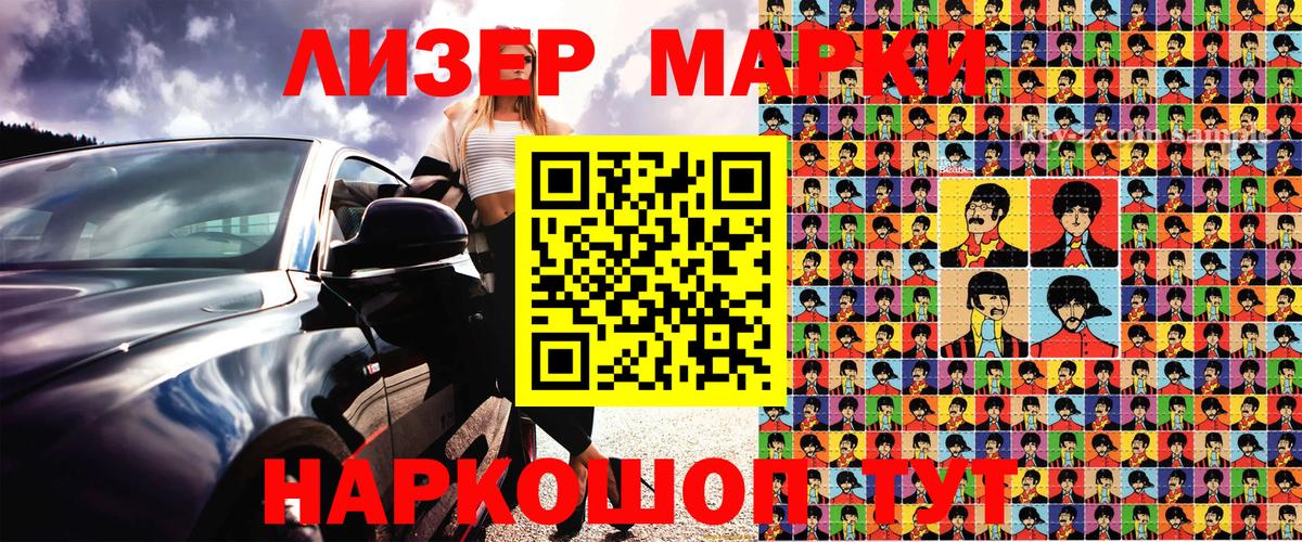 Марки 25I-NBOMe 1,5мг Киселёвск